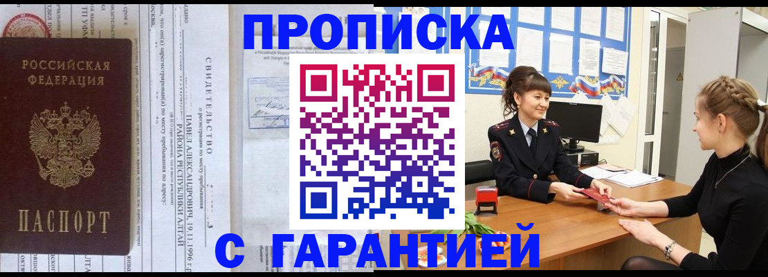 прописка в Ковдоре